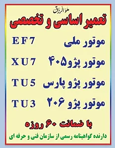 مکانیکی و برق خودروی پایتخت