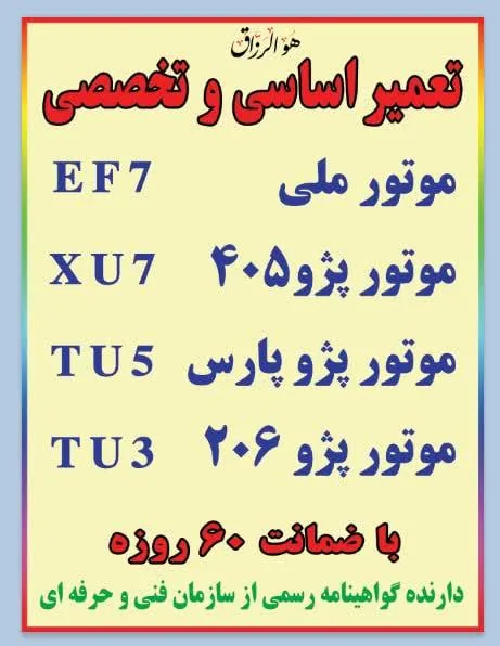 مکانیکی و برق خودروی پایتخت