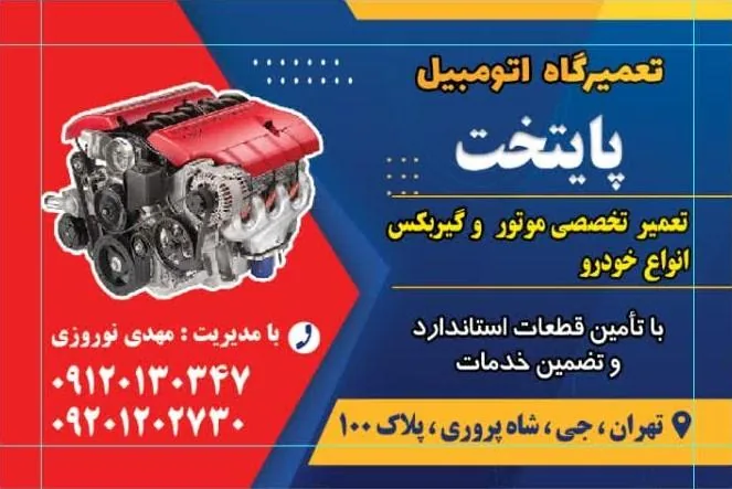 مکانیکی و برق خودروی پایتخت - تصویر 2
