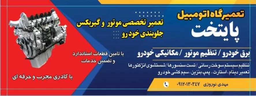 مکانیکی و برق خودروی پایتخت - تصویر 3
