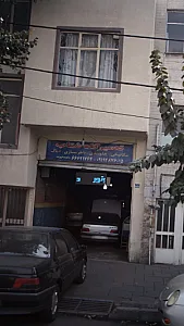 تعمیرگاه شتاب