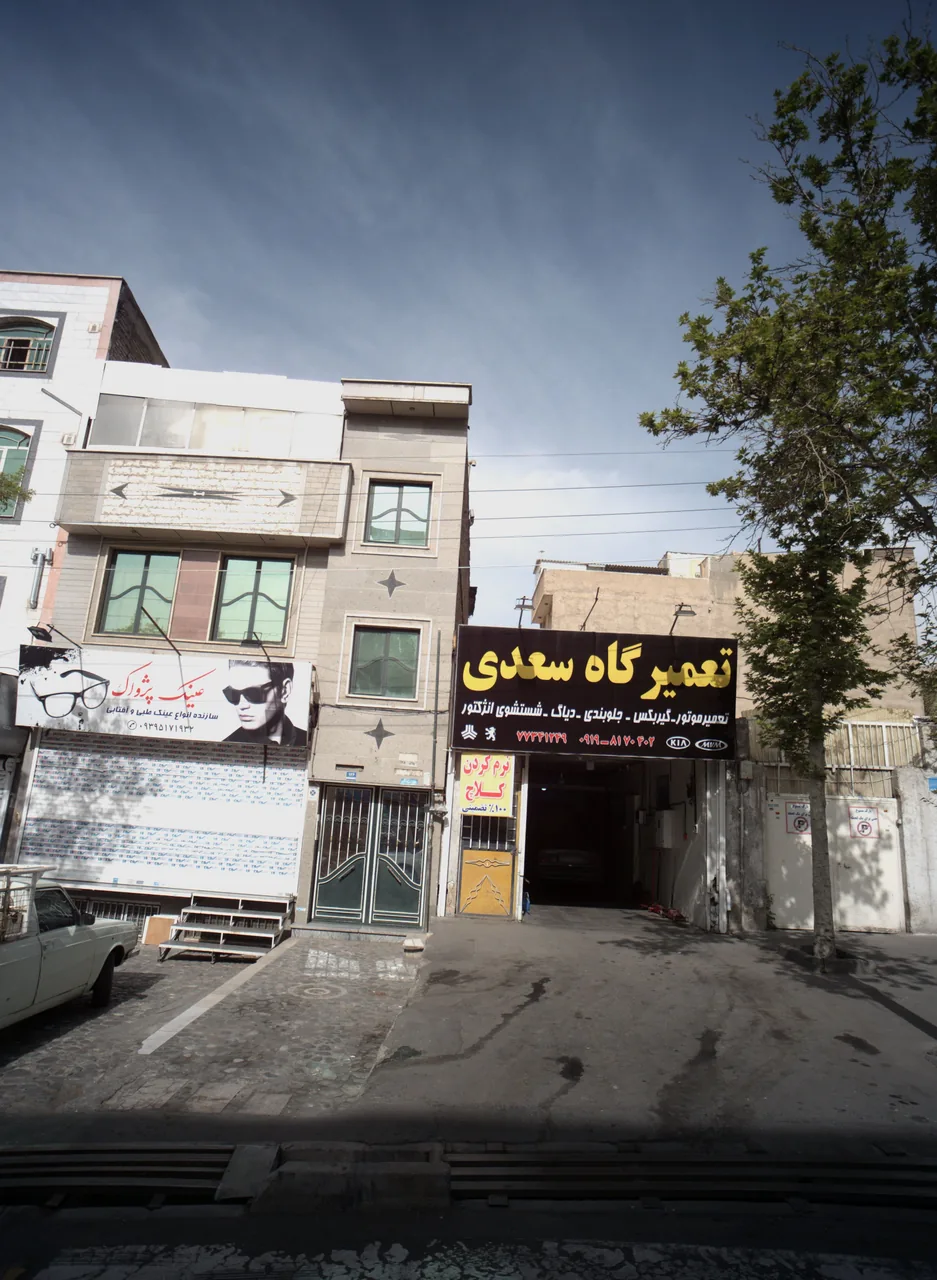 تعمیرگاه سعدی