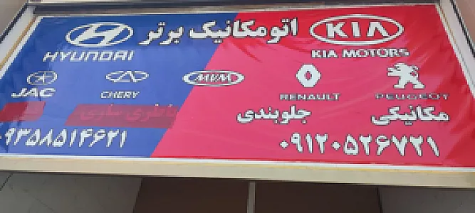 مکانیکی برتر