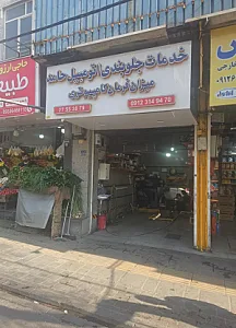 میزان فرمان و جلوبندی حامد