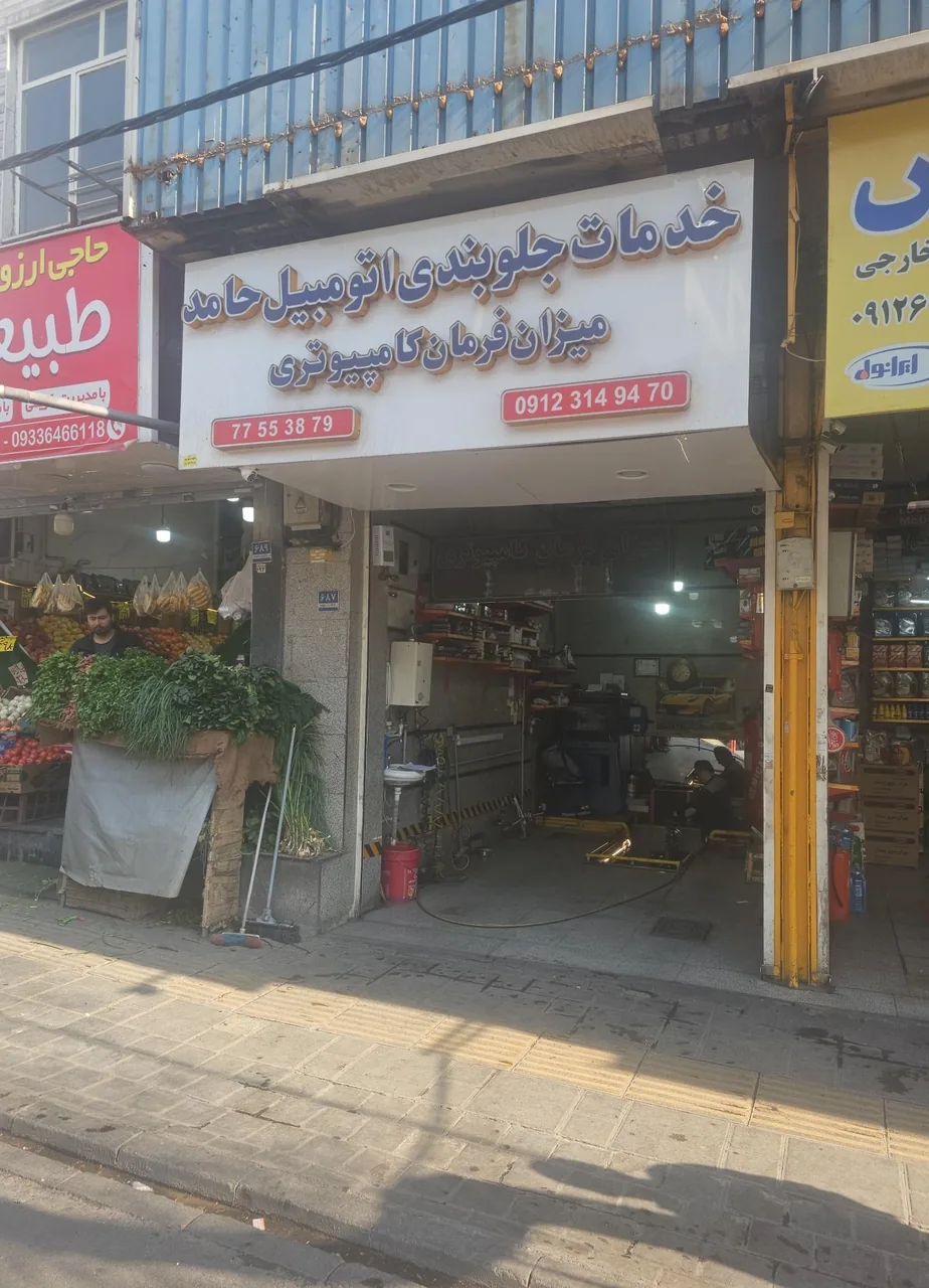 میزان فرمان و جلوبندی حامد