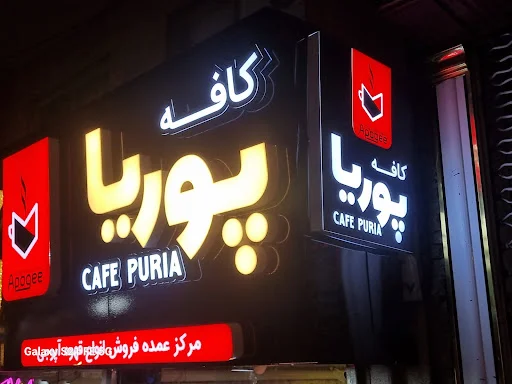 مرکز خرید زعفرانیه - تصویر 7