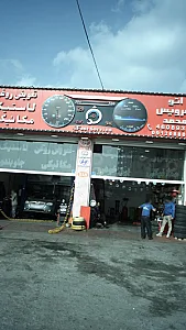 اتوسرویس محمد