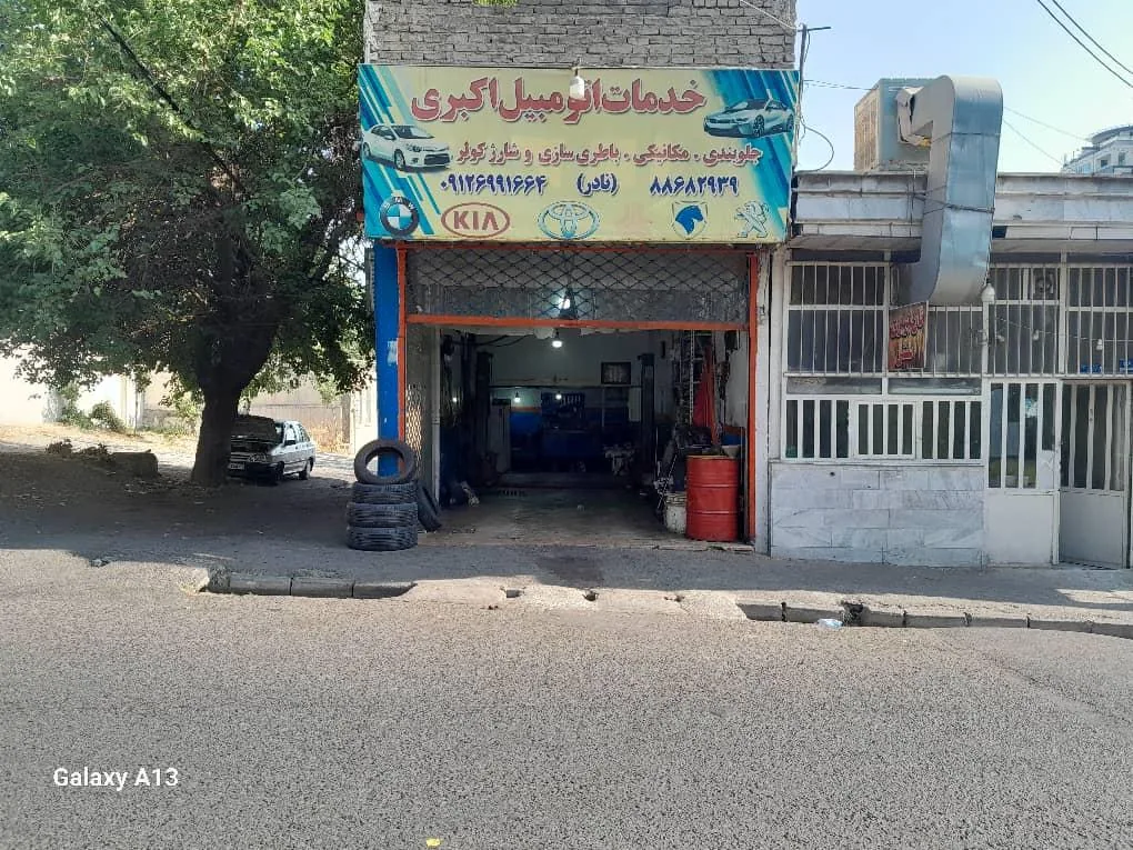 مکانیکی نادر اکبری - تصویر 3