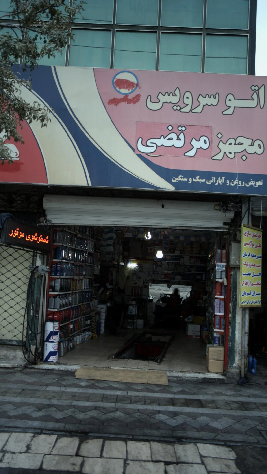 اتوسرویس ایمانی