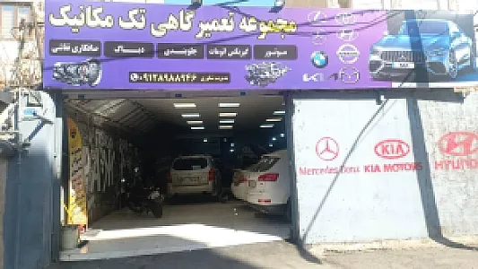 تعمیرگاه تخصصی هیوندا و کیا (تک مکانیک)