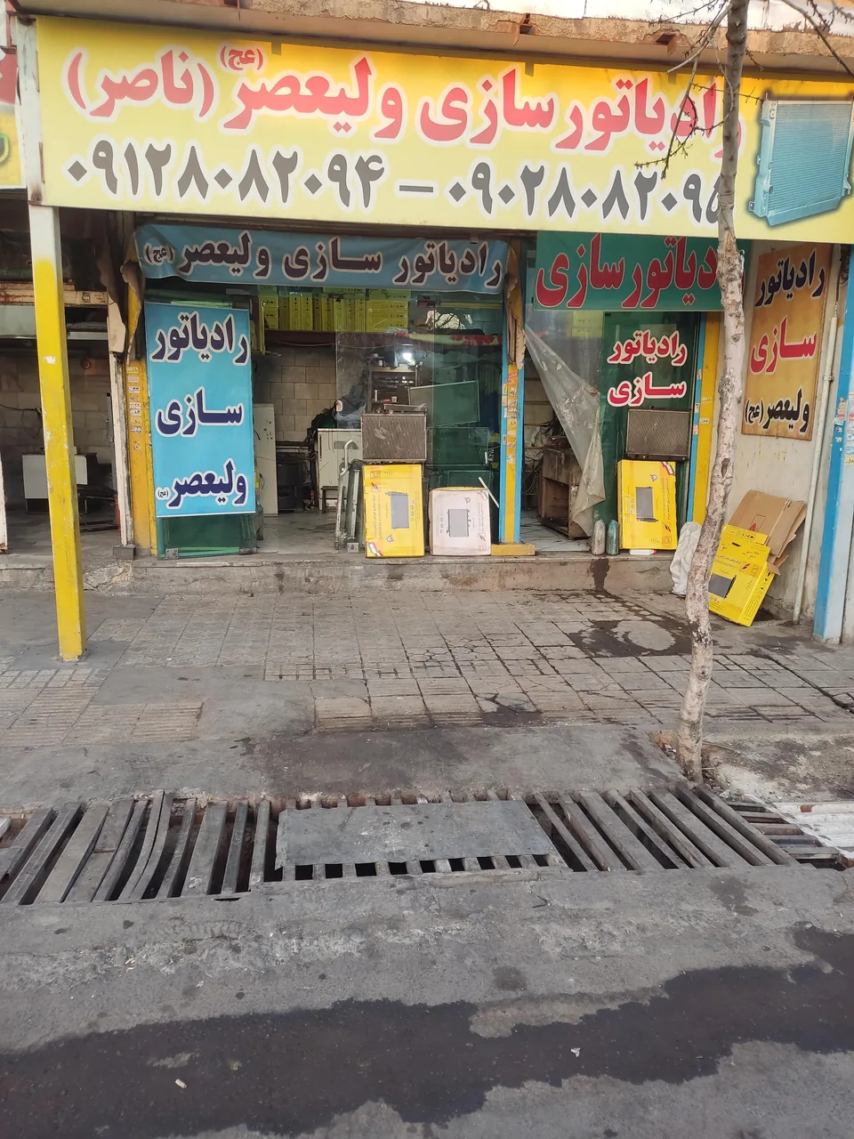 رادیاتور سازی ولیعصر «عج» - تصویر 2