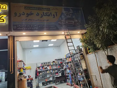 مکانیکی احسان