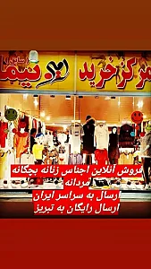 فروشگاه لباس رامین