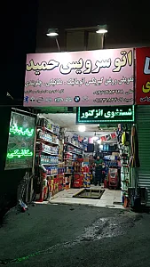 تعمیرگاه علیاری