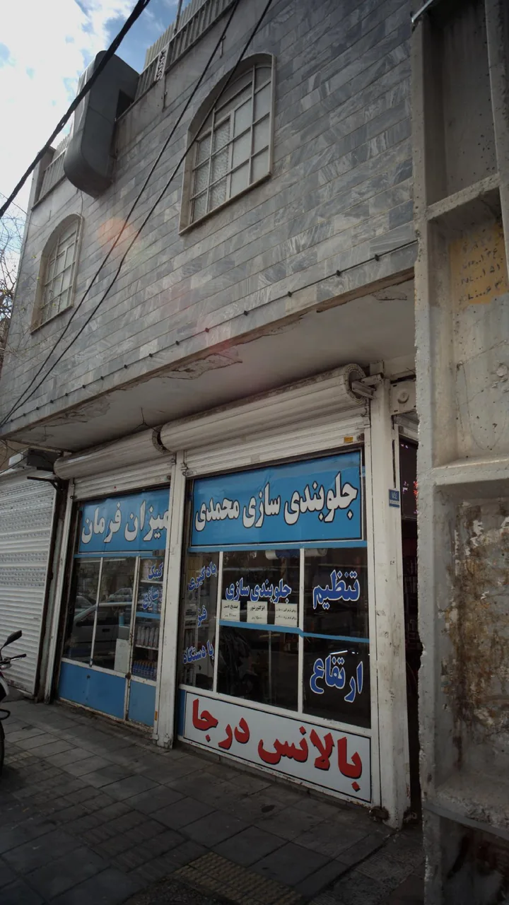‍جلوبندی سازی محمدی