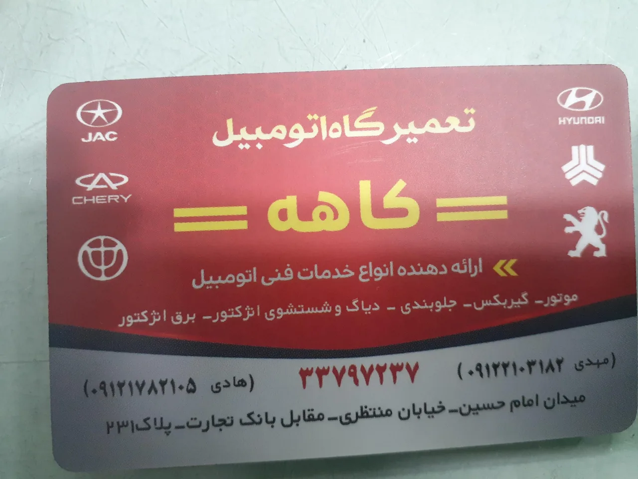 تعمیرگاه کاهه