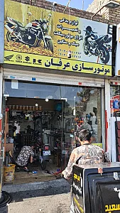 تعمیرگاه موتورسیکلت عرفان