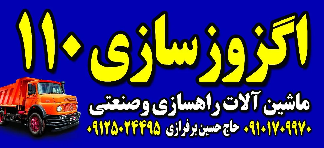 اگزوز سازی برفرازی ماشین سنگین