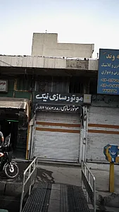 موتور سازی نیک