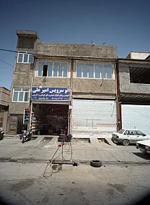 اتوسرویس امیرعلی