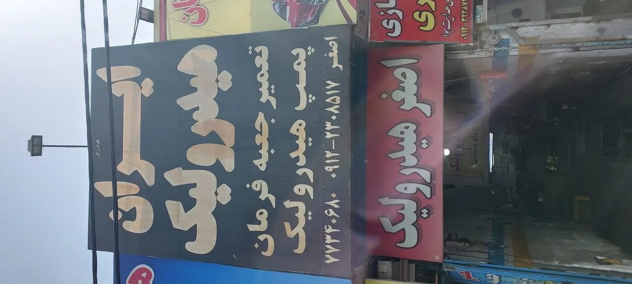 تعمیرگاه خودرو ایران هیدرولیک