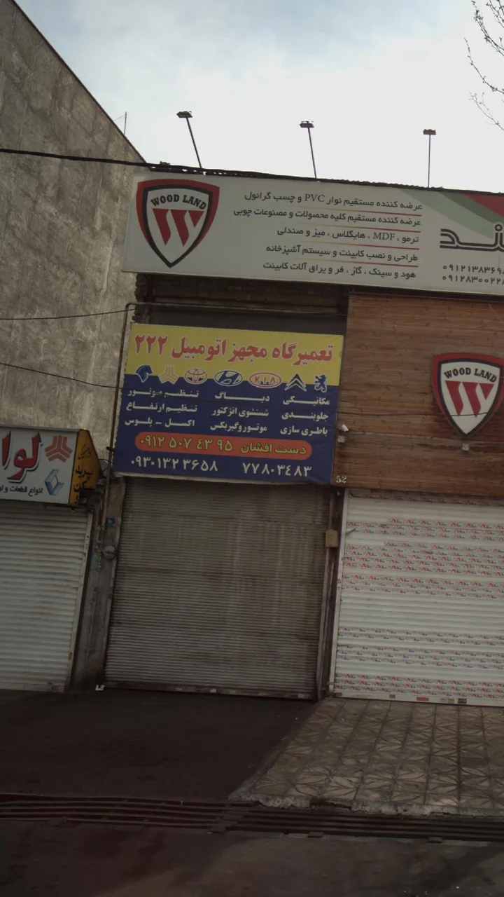 تعمیرگاه مجهز اتومبیل 2222