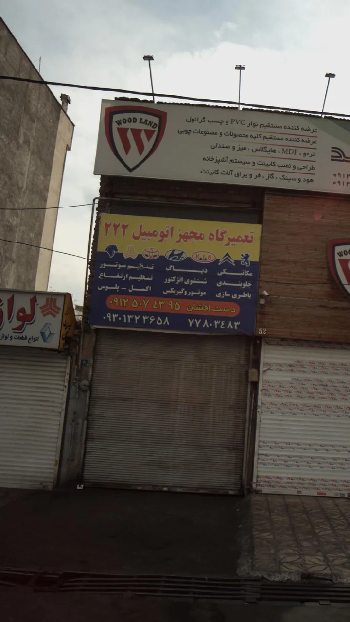 تعمیرگاه مجهز اتومبیل 2222 - تصویر 2