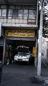 تعمیرگاه تخصصی رحمانی