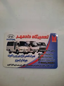 تعمیرگاه دادمهر
