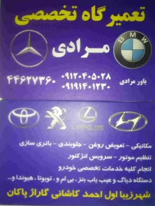 تعمیرگاه تخصصی یاور مرادی - تصویر 2