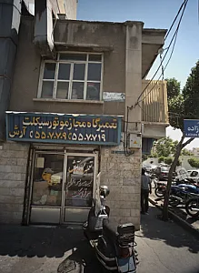 تعمیرگاه مجاز موتورسیکلت آرش