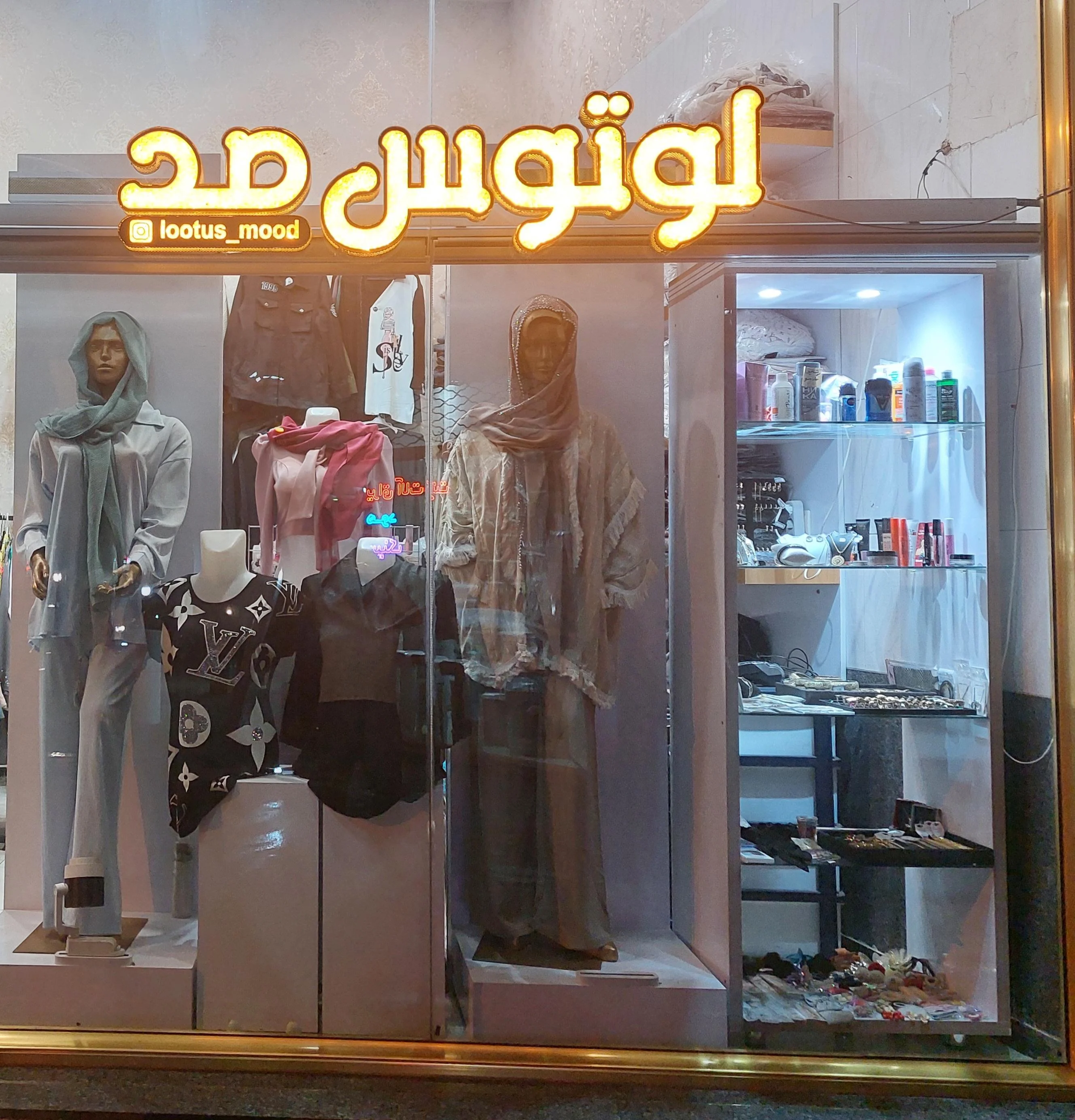 بوتیک لوتوس مد