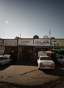 تعمیرگاه خودرو ابوالفضل
