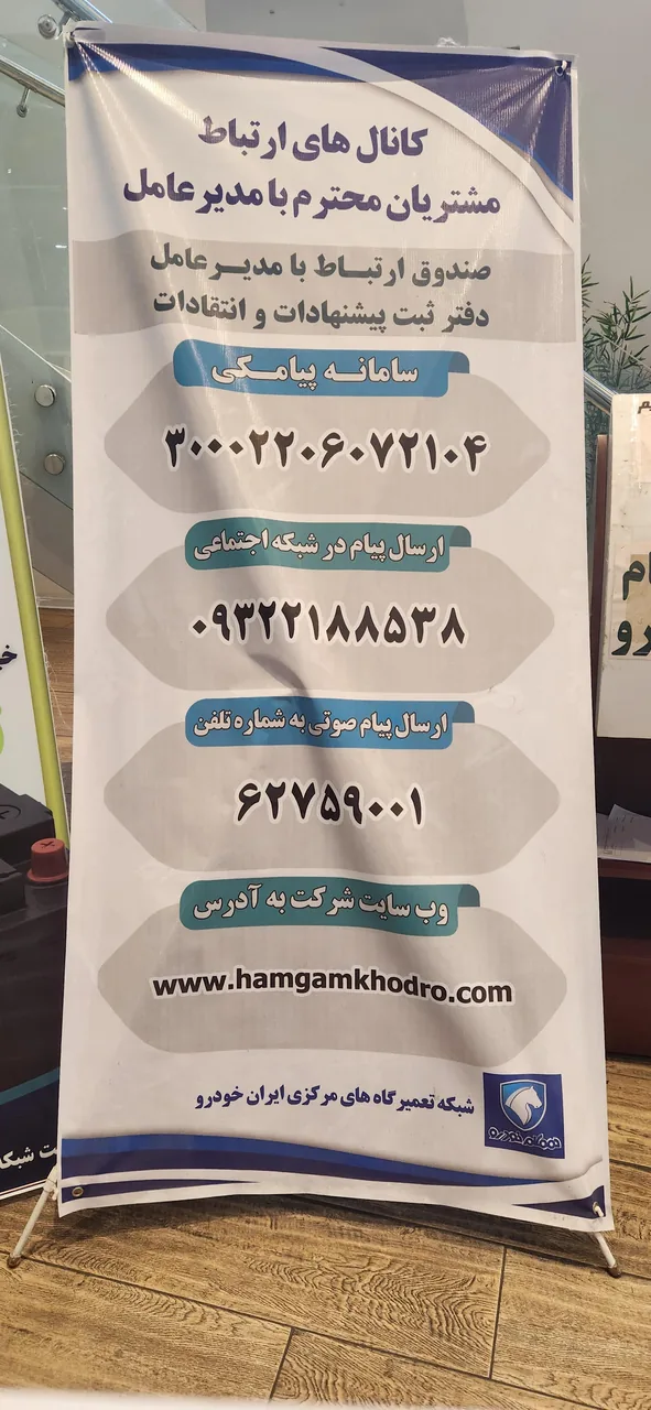 تعمیرگاه مرکزی شماره ۱ ایران خودرو