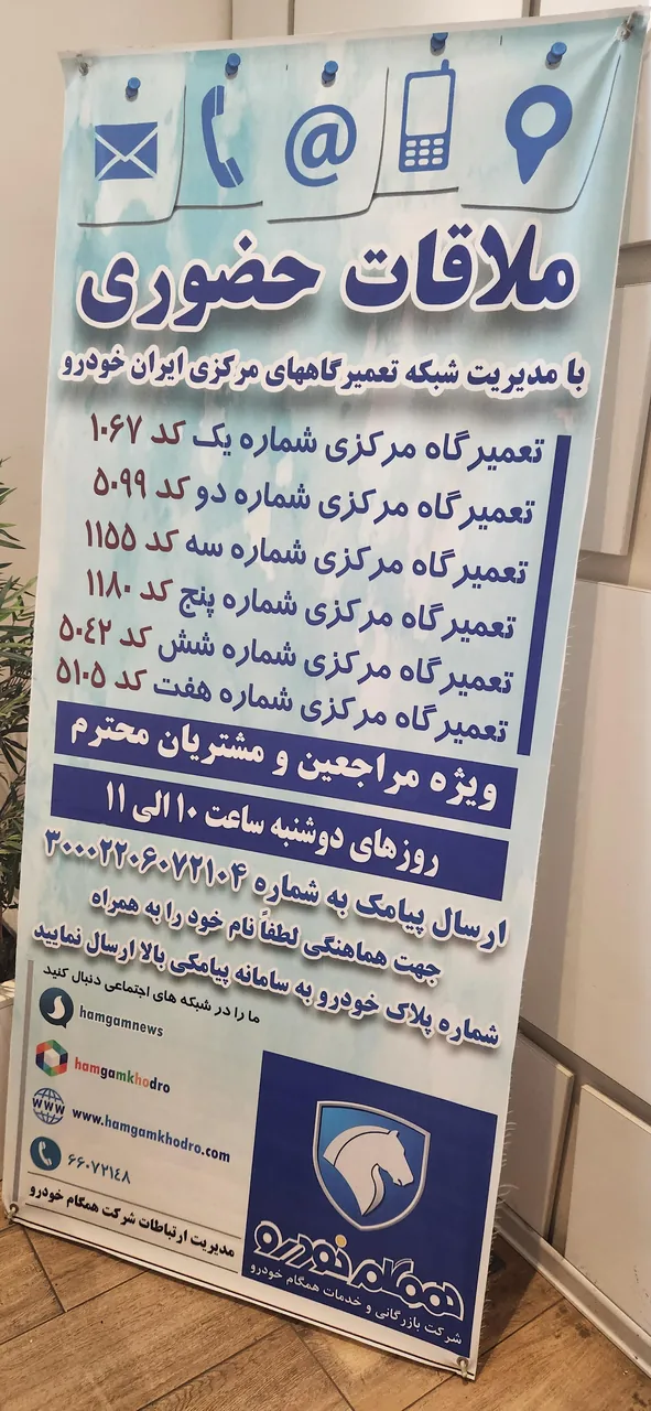 تعمیرگاه مرکزی شماره ۱ ایران خودرو - تصویر 2