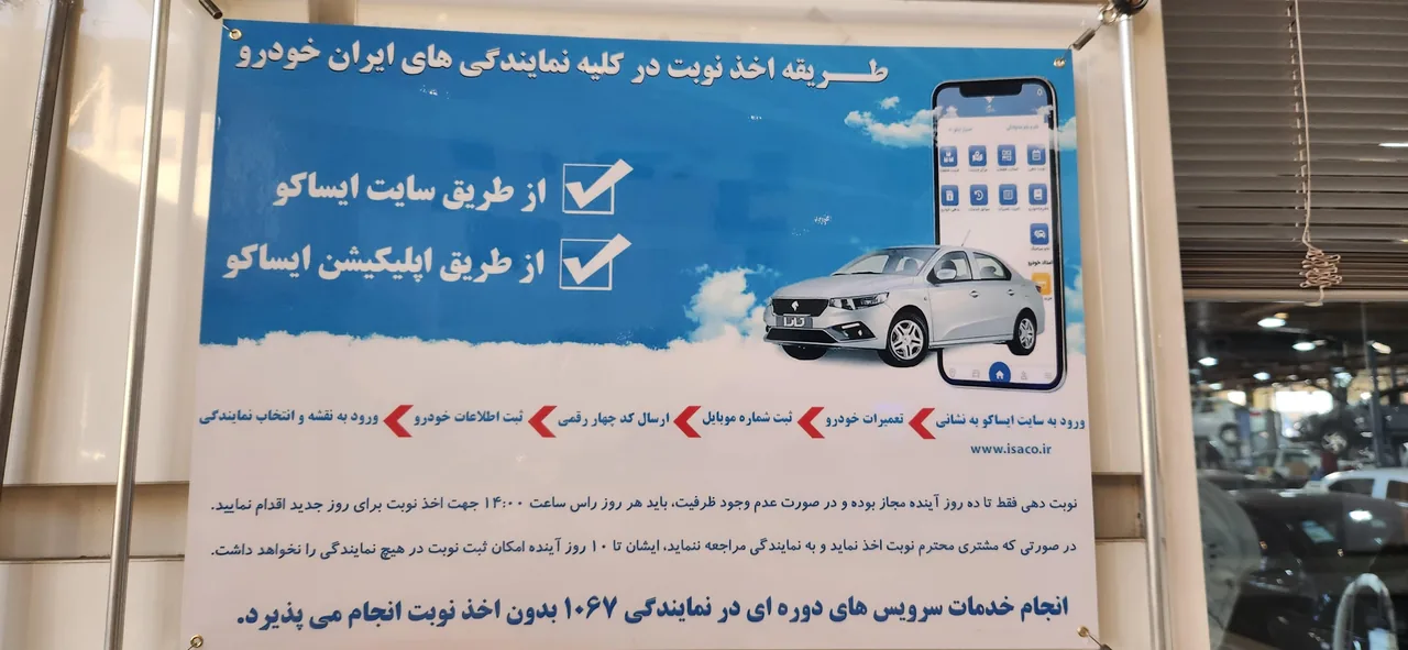 تعمیرگاه مرکزی شماره ۱ ایران خودرو - تصویر 3