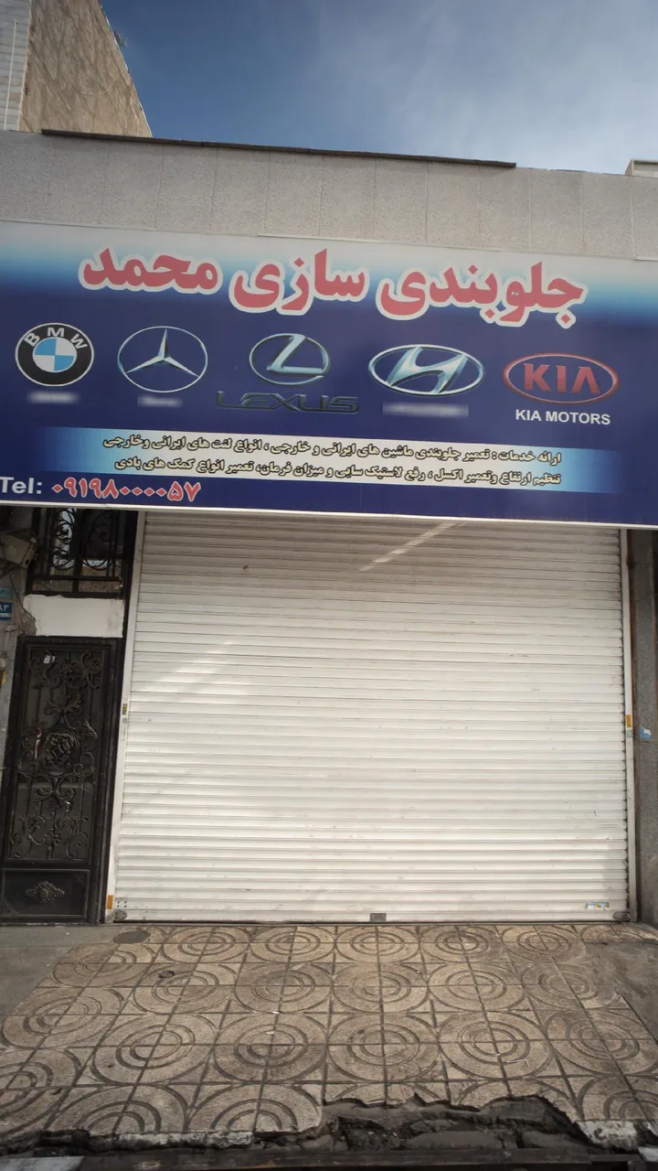 جلوبندی سازی محمد - تصویر 2