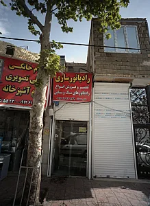 رادیاتور سازی