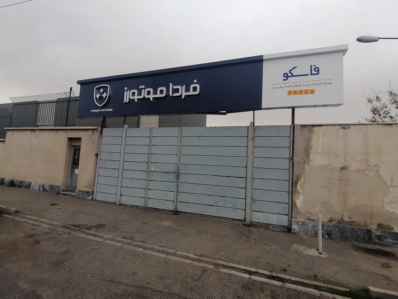تعمیرگاه خودروسازی فردا
