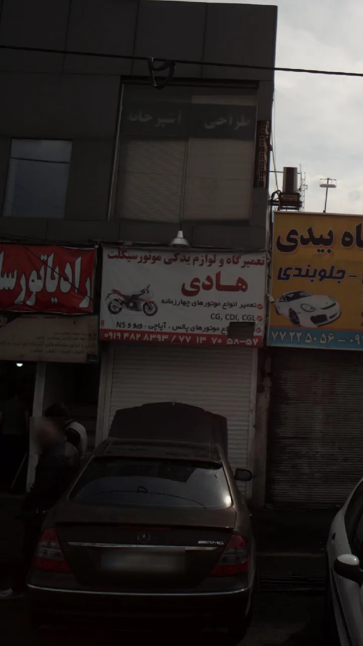 تعمیرگاه و لوازم یدکی موتور سیکلت هادی - تصویر 4