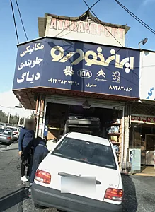 مکانیکی جلوبندی دیاگ