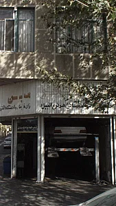 تعمیرگاه مشرق