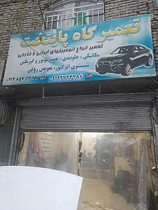 مکانیکی پایتخت