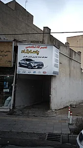 تعمیرگاه تخصصی پاسارگاد