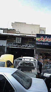 مکانیکی اتومبیل ابراهیم