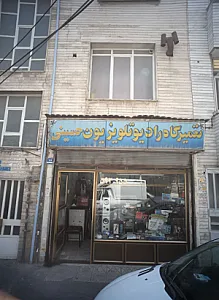 تعمیرگاه ۲۰۶ صندوقدار حسینی