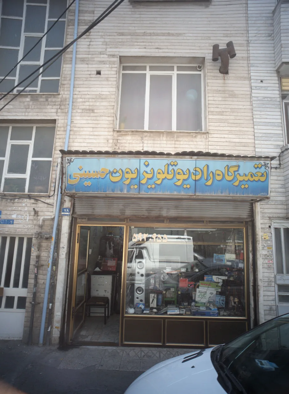 تعمیرگاه رادیو تلویزیون سید حسینی