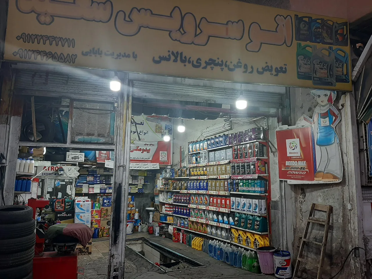 اتوسرویس سعید