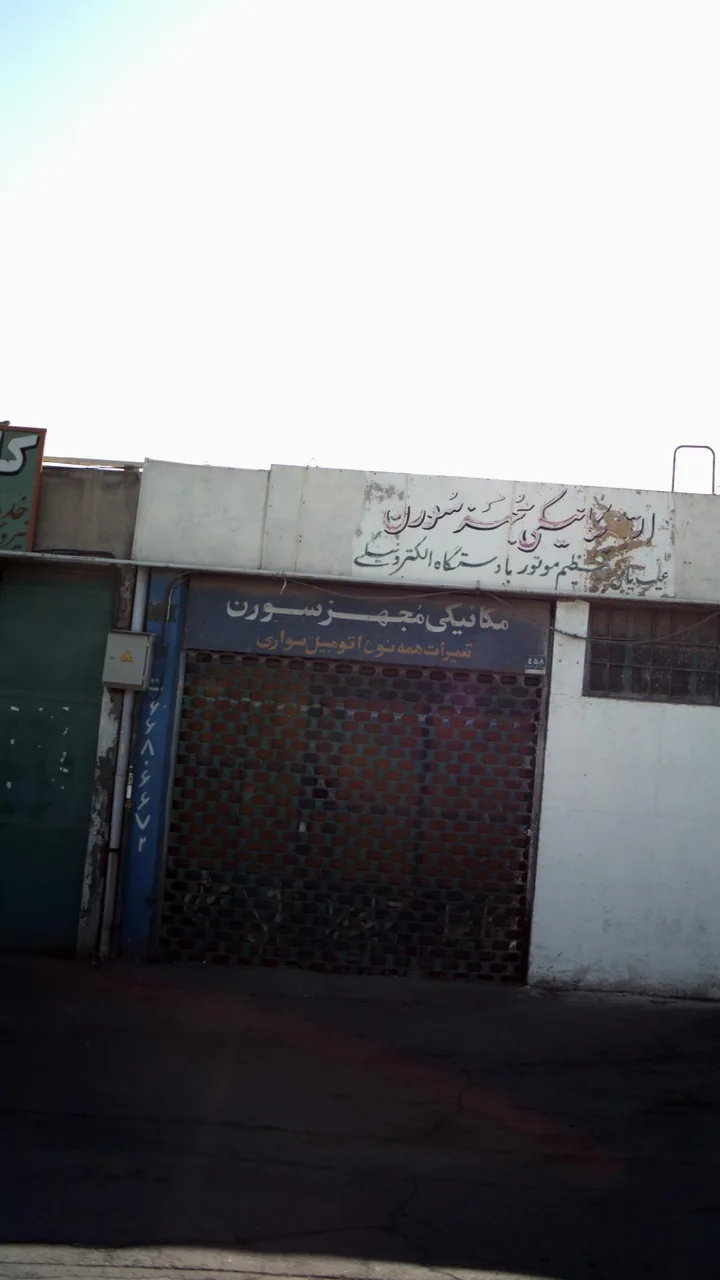 مکانیکی مجهز سورن