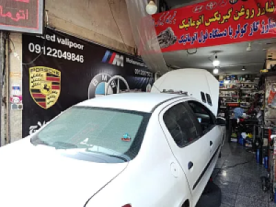 تعمیرگاه گیربکس اتوماتیک ولی پور